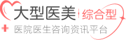 重慶立波膜法豐胸醫(yī)院排行榜精選聚焦豐胸領域高質量機構！-愛麗幫